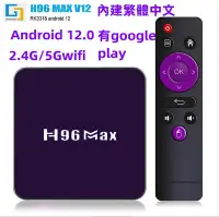 在飛比找Yahoo!奇摩拍賣優惠-熱賣 4K電視盒H96MAX V12 安卓電視盒TV BOX