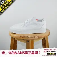 在飛比找Yahoo!奇摩拍賣優惠-【聰哥運動館】VANS男鞋女鞋OLD SKOOL純白色范斯低