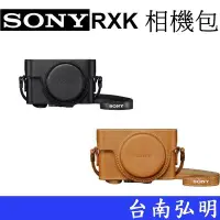 在飛比找Yahoo!奇摩拍賣優惠-台南弘明 Sony LCJ-RXK 相機包 適用於 DSC-