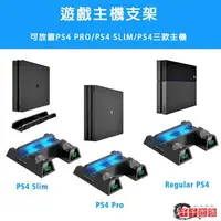 在飛比找蝦皮購物優惠-OIVO PS4 pro slim 散熱底座 手柄充電 手把