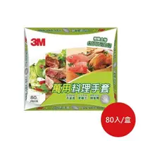 在飛比找PChome24h購物優惠-3M 萬用料理手套(80入/盒)