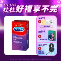 在飛比找PChome24h購物優惠-Durex杜蕾斯 超潤滑裝衛生套12入