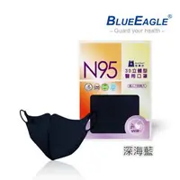 在飛比找大樹健康購物網優惠-【藍鷹牌】N95醫用／3D立體成人口罩／深海藍（50片/盒）