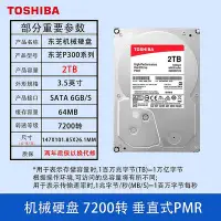 在飛比找Yahoo!奇摩拍賣優惠-東芝P300機械硬碟2t高速監控7200 pmr垂直64m疊