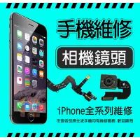 在飛比找蝦皮購物優惠-iphone前相機/後鏡頭/視訊鏡頭/感光器排線/手機零件/