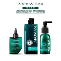 在飛比找蝦皮商城優惠-【AROMASE艾瑪絲】強健豐盈3步驟體驗組(強健豐盈洗髮精