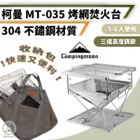 在飛比找momo購物網優惠-【Campingmoon 柯曼】304不鏽鋼 MT-35焚火