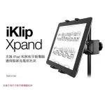 IK MUTIMEDIA IKLIP XPAND 通用型平板電腦麥克風架托夾[唐尼樂器]