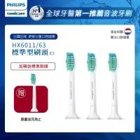 在飛比找博客來優惠-【Philips飛利浦】音波牙刷標準型刷頭_HX6011/6