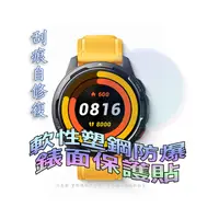 在飛比找PChome24h購物優惠-小米imilab智能手錶 軟性塑鋼防爆錶面保護貼(二入裝)
