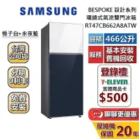 在飛比找蝦皮商城優惠-SAMSUNG 三星 466L 環繞式氣流雙門冰箱 (聊聊再