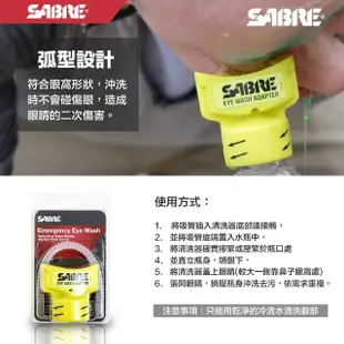 【SABRE 沙豹】隨身萬用型洗眼器(萬用安裝 擠壓沖洗 弧形設計)