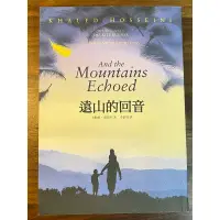 在飛比找蝦皮購物優惠-遠山的回音 全球最受歡迎的小說家 卡樂德 福塞尼