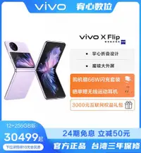 在飛比找有閑購物優惠-台灣保修｜宥心數位電競館｜Vivo X Flip 6.74吋