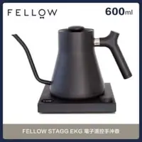 在飛比找法雅客網路商店優惠-FELLOW STAGG EKG 電子溫控手沖壺 600ml