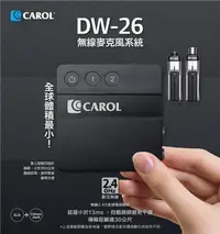 在飛比找Yahoo!奇摩拍賣優惠-CAROL DW-26街頭藝人專用最強迷你型無線麥克風 2.