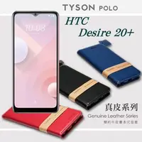 在飛比找PChome24h購物優惠-宏達 HTC Desire 20+ 頭層牛皮簡約書本皮套 P