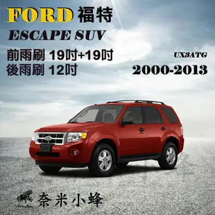 【奈米小蜂】FORD 福特 Escape 2000-2013雨刷 Escape後雨刷 矽膠雨刷 軟骨雨刷