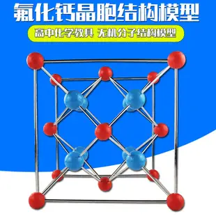 【小線條】化學晶體結構模型教具 晶胞空間構型 金剛石碳60石墨二氧化硅二氧化碳氯化銫氟化鈣閃鋅礦纖鋅礦硫化鋅金紅石