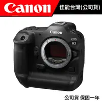 在飛比找蝦皮商城優惠-CANON EOS R3 BODY (台灣佳能公司貨) #4