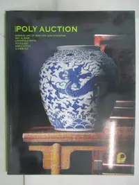 在飛比找蝦皮購物優惠-POLY保利_明清宮廷藝術_2008/12/6【T6／收藏_