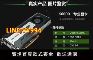 英偉達 Quadro K6000顯卡 12GB 另有P620 P2200 P4000 三年保