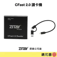 在飛比找蝦皮商城優惠-希鐵 ZITAY CFast 2.0 讀卡機 USB3.1 