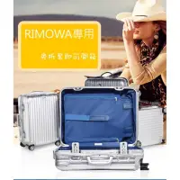在飛比找蝦皮購物優惠-RIMOWA原廠專用保護套 台灣設計 台灣製造 四角加厚 最
