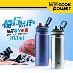 【CookPower 鍋寶】超真空運動保溫瓶700ml (兩色任選)