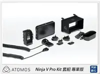 在飛比找樂天市場購物網優惠-ATOMOS Ninja V Pro Kit (NinjaV