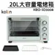 Kolin 歌林 20L電烤箱 KBO-SD3008，大容量大火力 上下火自由調整，烘焙 烤全雞麵包 (8折)