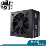 COOLERMASTER 酷碼 BRONZE MWE500 V2 450W 550W 650W 銅牌 電源供應器