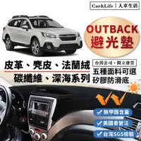 在飛比找蝦皮商城精選優惠-【Outback】皮革 麂皮絨 法蘭絨 避光墊 Outbac