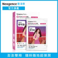 在飛比找PChome24h購物優惠-Neogence 霓淨思 即可拍澎嫩彈潤面膜-5入盒裝