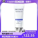 【自營】黛珂多重防曬乳霜60G面部防紫外線隔離女保濕不油膩SPF50