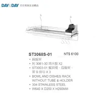 在飛比找Yahoo!奇摩拍賣優惠-魔法廚房 DAY&DAY ST3068S-01 掛式碗盤架 