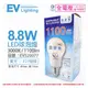 [喜萬年]EVERLIGHT億光 LED 8.8W 黃光 全電壓 E27 節能標章 球泡燈_EV520077