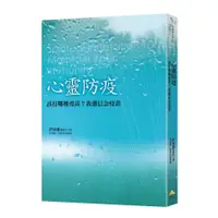 在飛比找蝦皮商城優惠-心靈防疫：該打哪種疫苗？我選信念疫苗(許添盛(主講)/李佳穎