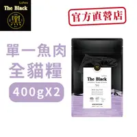 在飛比找蝦皮商城優惠-樂倍 黑酵母單一魚肉無穀貓糧400g(兩件組)