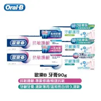 在飛比找蝦皮購物優惠-Oral-B 歐樂B 牙齦護理抗敏牙膏 90g 專業修護 極