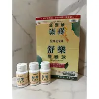 在飛比找蝦皮購物優惠-現貨24小時出貨    科達舒樂爽喉球 1瓶70顆   保存