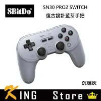 在飛比找Yahoo!奇摩拍賣優惠-八位堂 8BitDO Nintendo Switch SN3