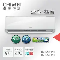 在飛比找myfone網路門市優惠-【2日火速裝】【CHIMEI奇美】5-7坪一級能效變頻冷暖分