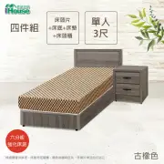 【IHouse】小資型 房間組四件 床片+六分床底+床墊+床頭櫃 單人3尺