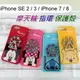 迪士尼摩天輪手機殼 iPhone SE 2 / 3 / iPhone 7 / 8 (4.7吋) 指環支架【正版】米奇 米妮 史迪奇 小熊維尼