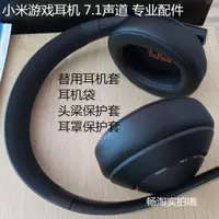 在飛比找ETMall東森購物網優惠-耳機海綿罩更換翻新 適用于 Xiaomi小米游戲耳機 7.1