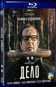 2021 BD 1-Disc DVD House Arrest Box Set Blu-ray Movie All Region