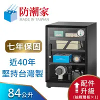 在飛比找蝦皮商城優惠-【防潮家】84公升電子防潮箱 (D-82CA 經典型 長效除