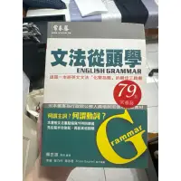 在飛比找蝦皮購物優惠-常春藤 文法從頭學 賴世雄教授編著