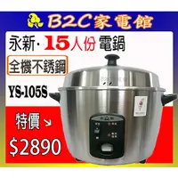 在飛比找蝦皮購物優惠-【～全機＃３０４不銹鋼～特價↘＄２８９０】《B2C家電館》【